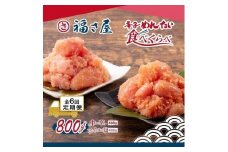 【定期便6ヶ月】辛子めんたい食べくらべセット800g（中辛・マイルド各400g）＜辛子明太子＞
