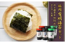 2B5 福岡有明のり 海セット⑤（焼きのり10切70枚入りボトル×6本）