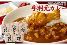 2L5 はかた地どり　手羽元カレー 210ｇ×5個