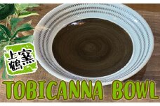 D5 【上鶴窯】TOBICANNA BOWL