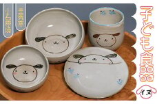 R8 【圭秀窯】子ども食器　(イヌ)
