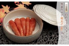 2P2 小石原焼特注キャニスター(白色)・無着色辛子明太子「匠」270g