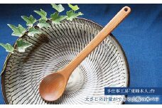 H32 手仕事工房「東峰木人」作-大さじの計量ができる山桜の木ベラ