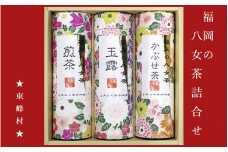 3CE3 福岡の八女茶詰合せ（東峰村）