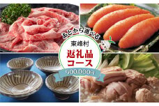 あとから選べる返礼品【５０万円コース】