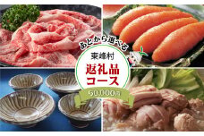 あとから選べる返礼品【５万円コース】