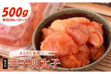 3F9 まるきた水産　無着色辛子明太子500g(並切250g×2)