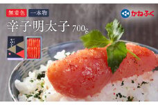 3F41 かねふく無着色辛子明太子（一本物）700g