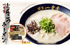 3DB12 一幸舎 とんこつラーメン 4食入り