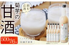 AD2 菊芋入り甘酒　500ml×6本入り