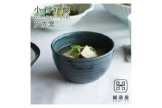 AAB7 小石原焼 原彦窯 カフェオレボウル（ネイビー・マット）