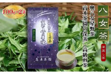 4A14 【八女茶】奥八女星野茶 高木茶園の深蒸し高級煎茶(深蒸し茶)100g×2袋