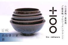 FR21 百碗 蒼 (髙取焼宗家)