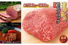 3G33 訳あり！博多和牛モモブロック（ローストビーフ用等）約500ｇ～600ｇ