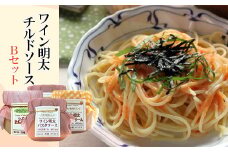 2D8 ワイン明太チルドソースＢセット（パスタソース×２・たらこソース×１・チーズクリーム×１）