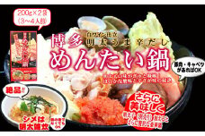 2D6 博多めんたい鍋スープ（200g×2箱）3個セット