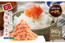 2C4【訳あり】夕焼け明太子（切子）約940g