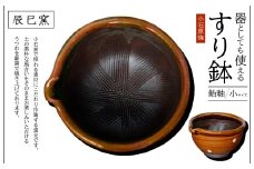AF3 小石原焼 器としても使えるすり鉢（小） 飴釉
