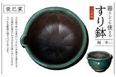 AF7 小石原焼 器としても使えるすり鉢（中） 緑