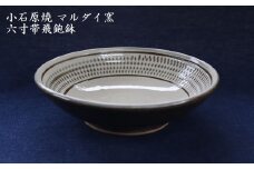 H58 小石原焼 六寸帯 飛鉋鉢 直径約18.5cm（マルダイ窯）