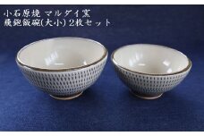 H55 小石原焼 飛鉋 飯碗 大小２枚セット（マルダイ窯）