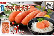 4FD1 博多徳永 訳あり！無選別（混合）不揃い 無着色辛子明太子1kg