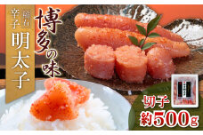 4FE3 稲石 博多の味辛子明太子 切子 500g