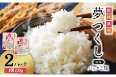 3H10 夢つくしパックご飯（2個）