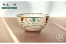 C22 【小石原焼 まるた窯】飛鉋 碗（三彩）