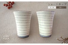 C27 【小石原焼 まるた窯】 白釉 ショートカップ 2個セット