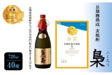 焼酎 長期樽熟成 麦焼酎 梟 (ふくろう) 720ml 40度 お酒 酒 アルコール