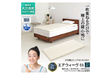 エアウィーヴ 01 ダブル 寝具 マットレストッパー マットレスパット マットレス コンパクト オールシーズン対応 ぐっすり ホテル 安眠 快眠 健康 高反発 高品質 腰 肩 熟睡 寝心地 新生活 洗える 洗濯可 送料無料 体圧分散 大人気 妊婦 赤ちゃん