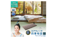 エアウィーヴ 四季布団 ( ダブル サイズ ) 洗える 敷布団 敷き布団 四季 布団 マットレス パッド 洗濯できる airweave おすすめ エアウィーブ air weave 送料無料