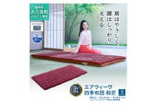 エアウィーヴ 四季布団 和匠 シングル シングルロング セミダブル ダブル airweave おすすめ ふとん 敷布団 寝具 睡眠 快眠 エアウィーブ air weave
