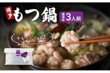 博多 もつ鍋 もつ2倍 増量 醤油味 3人前 鍋セット もつ 国産 牛もつ 九州 醤油 鍋 福岡 大刀洗町