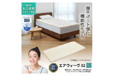 エアウィーヴ 02 セミダブル 寝具 マットレストッパー マットレスパット マットレス コンパクト オールシーズン対応 ぐっすり ホテル 安眠 快眠 健康 高反発 高品質 腰 肩 熟睡 寝心地 新生活 洗える 洗濯可 送料無料 体圧分散 大人気 妊婦 赤ちゃん