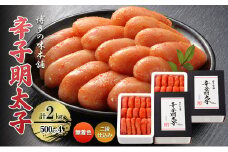 辛子明太子 計2kg (500g×4)＜無着色・二段仕込み＞ 切れ子 明太子 めんたいこ