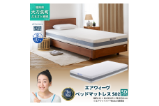 エアウィーヴ ベッドマットレス S02 セミダブル 寝具 ベッド サイズ セミダブル ダブル クイーン オールシーズン対応 ぐっすり ホテル 安眠 健康 高反発 腰 肩 熟睡 寝具 寝心地 新生活 洗える 送料無料 体圧分散 大人気 日本製 国産  人気 妊婦 赤ちゃん