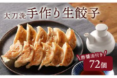 餃子菜館の手作り 冷凍 生餃子＜12個×6箱＞72個 セット