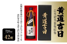焼酎 黄道吉日 (こうどうきちにち) 720ml 42度 お酒 酒 アルコール