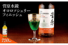 酒 菅原水鏡 オロロソ シェリー フィニッシュ 後熟シリーズ 樽熟成 「G20福岡に出品し称賛された蒸留酒」 アルコール 蒸留酒 ウイスキー リキュール ハイボール お酒 福岡県 大刀洗町