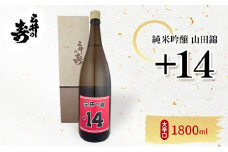 日本酒 三井の寿 純米吟醸 山田錦 +14大辛口 1800ml 酒 お酒