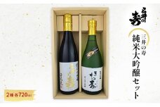 三井の寿 純米大吟醸 セット 720ml×2本 酒 お酒 日本酒