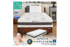 エアウィーヴ ベッドマットレス S04 シングル 寝具 ベッド サイズ セミダブル ダブル クイーン オールシーズン対応 ぐっすり ホテル 安眠 健康 高反発 腰 肩 熟睡 寝具 寝心地 新生活 洗える 送料無料 体圧分散 大人気 日本製 国産  人気 妊婦 赤ちゃん