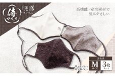 マスク 侍マスク ＜暁鳶(ぎょうえん)＞ 茶色系 3枚 セット Mサイズ
