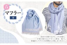 春 マフラー (青) Karakuri5生地 薄地
