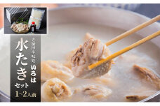水炊き 60年以上続く老舗＜博多味処いろは＞の水たきセット 1～2人前 鍋 セット 水たき ※配送不可：離島