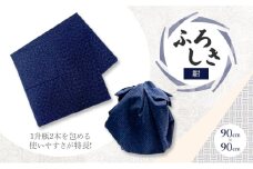 ふろしき 紺 綿100% 風呂敷 オリジナルかすり紺地