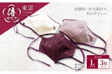 マスク 侍マスク ＜東雲(しののめ)＞ 赤色系 3枚 セット Lサイズ