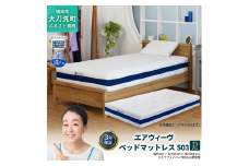 エアウィーヴ ベッドマットレス S03 ダブル 寝具 エアウィーヴ ベッドマットレス S03 ダブル 寝具 ベッド サイズ セミダブル ダブル クイーン オールシーズン対応 ぐっすり ホテル 安眠 健康 高反発 腰 肩 熟睡 寝具 寝心地 新生活 洗える 日本製